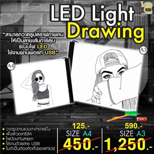 กระดานดราฟ LED Light Drawing