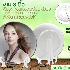 จาน 8 นิ้ว