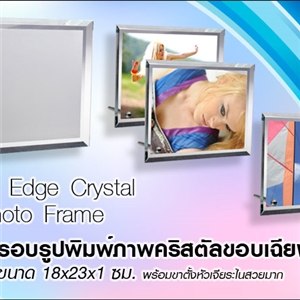 Bevel Edge Crystal Photo Frame กรอบรูปคริสตัลขอบเฉียง