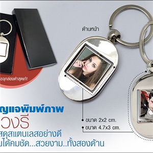 พวงกุญแจทรงวงรี