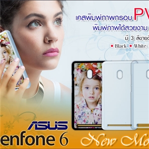 เคสพิมพ์ภาพ ASUS Zenfone 6 กรอบ PVC มันเงา