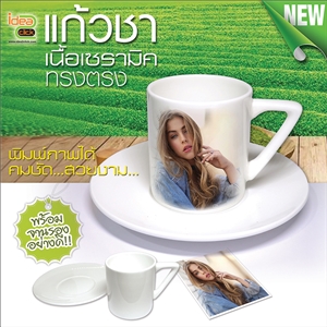 แก้วชาพร้อมจานรองเนื้อเซรามิคทรงตรง 3 oz.