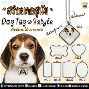 สร้อยคอสุนัข Dog tag พิมพ์ภาพได้