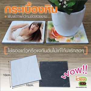 กระเบื้องหิน สำหรับรองแก้วหรือว่าแจกันต้นไม้