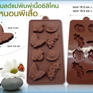 โมลด์เเม่พิมพ์เนื้อซิลิโคน - หนอนผีเสื้อ