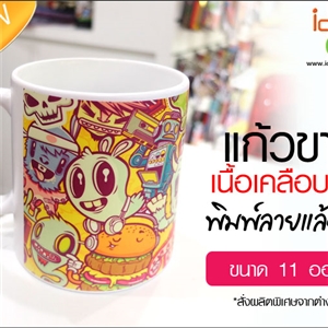 แก้วขาวเนื้อเคลือบด้าน