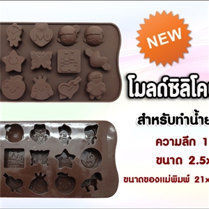 ชุดแม่พิมพ์ซิลิโคน สีน้ำตาล สำหรับทำอักษรเรซิ่นนูน