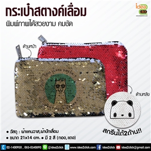 กระเป๋าสตางค์ผ้าแคนวาสปักเลื่อม พิมพ์ภาพได้ 2 ด้าน