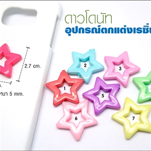 อุปกรณ์ตกแต่งเคสเรซิ่น - ดาวโดนัท