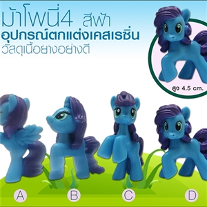 อุปกรณ์ตกแต่งเคสเรซิ่น - ม้าโพนี่ 4 