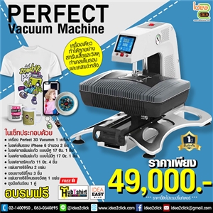 เครื่องพิมพ์เคสเต็มรอบและสกรีนเสื้อ Perfect Vacuum Machine 