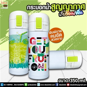 กระบอกน้ำสูญญากาศ สีขาว สามารถเก็บความร้อนและเย็นได้ (สแตนเลส 2 ชั้น)