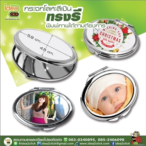 กระจกโลหะสีเงินทรงวงรี     