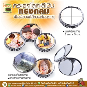 กระจกโลหะสีเงินทรงกลม