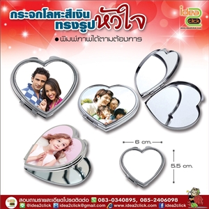 กระจกโลหะสีเงินทรงรูปหัวใจ