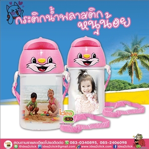 กระติกน้ำพลาสติคหนูน้อย 