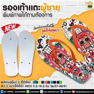 รองเท้าแตะผู้ชาย พิมพ์ภาพได้