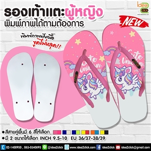 รองเท้าแตะผู้หญิง พิมพ์ภาพได้