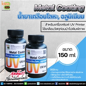 น้ำยาเคลือบโลหะ, อลูมิเนียม Metal Coating