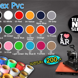 Flex PVC สติกเกอร์รีดติดเสื้อ