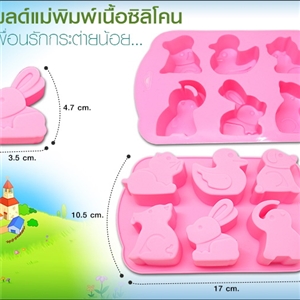 โมลด์เเม่พิมพ์เนื้อซิลิโคน -  เพื่อนรักกระต่ายน้อย