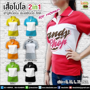 เสื้อโปโล 2in1 for women