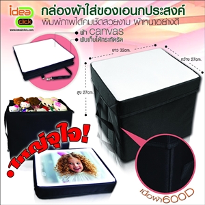 กล่องผ้าใส่ของเอนกประสงค์