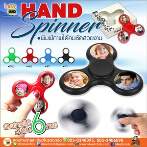 HAND Spinner พิมพ์ภาพได้
