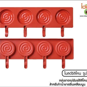 ชุดแม่พิมพ์ซิลิโคนยาง - ทรงไอติม สำหรับทำอักษรเรซิ่นนูน