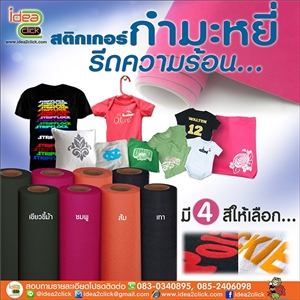 สติกเกอร์กำมะหยี่รีดความร้อน