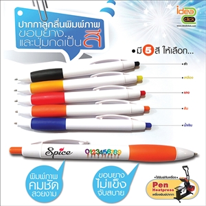 ปากกาลูกลื่น ที่จับเนื้อยางนิ่มและปุ่มกดเป็นสี สำหรับเครื่อง Pen Heatpress
