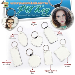 พวงกุญแจหนัง PU KEY
