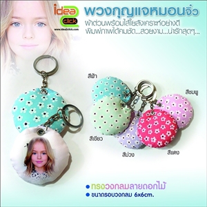 พวงกุญแจหมอนจิ๋วทรงวงกลมลายดอกไม้