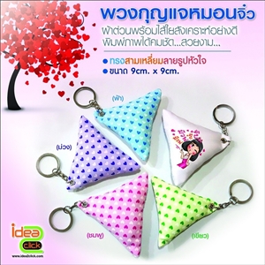 พวงกุญแจหมอนจิ๋วทรงสามเหลี่ยมลายรูปหัวใจ