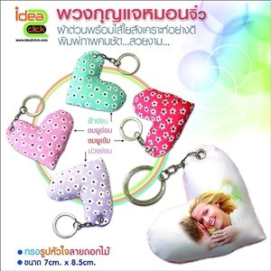 พวงกุญแจหมอนจิ๋วทรงรูปหัวใจลายดอกไม้