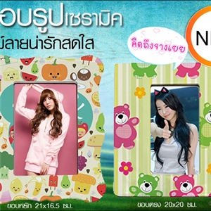 กรอบรูปเซรามิค พิมพ์ภาพ สวยงาม