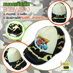 หมวกแก๊ปเด็กลายพราง