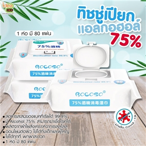ทิชชู่เปียกแอลกอฮอล์ 75% สีขาว ขนาด 80 แผ่น/ห่อ