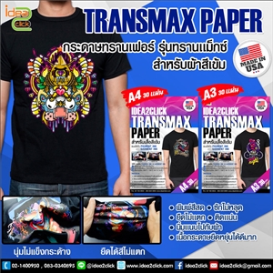 TRANSMAX PAPER กระดาษทรานเฟอร์ (ผ้าสีเข้ม) (ขนาด A4 และA3) รุ่นทรานแม็ก สำหรับเสื้อ Cotton 100%