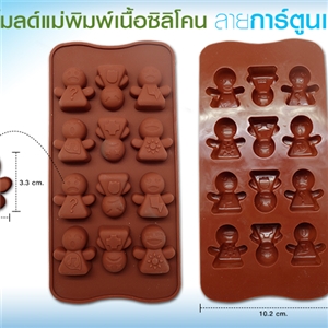 โมลด์เเม่พิมพ์เนื้อซิลิโคน - ลายการ์ตูนเด็ก