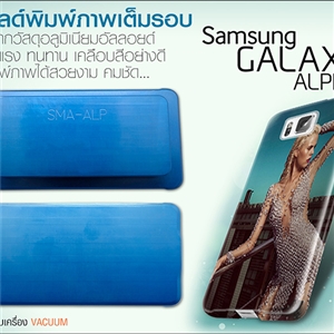 โมลด์เต็มรอบ Samsung galaxy Alpha