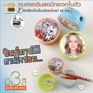 กบเหลาดินสอมีกระจกในตัว