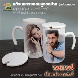 แก้วนมทรงกลมหูงวงช้างพร้อมกล่อง