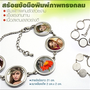 สร้อยข้อมือทรงกลม