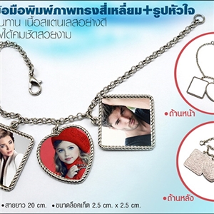 สร้อยข้อมือทรงสี่เหลี่ยม+รูปหัวใจ
