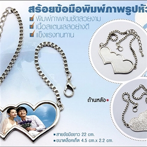 สร้อยข้อมือรูปหัวใจคู่