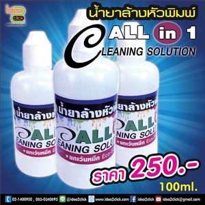 น้ำยาล้างหัวพิมพ์ CLEANING SOLUTION All In 1