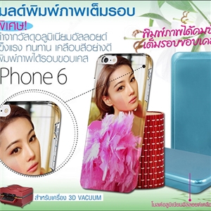 โมลด์เต็มรอบ iPhone 6