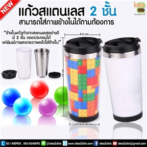 แก้วน้ำสแตนเลสสีขาว 2 ชั้น ใส่ภาพข้างในได้ตามต้องการ