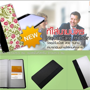 ที่ใส่นามบัตร Name Card Holder